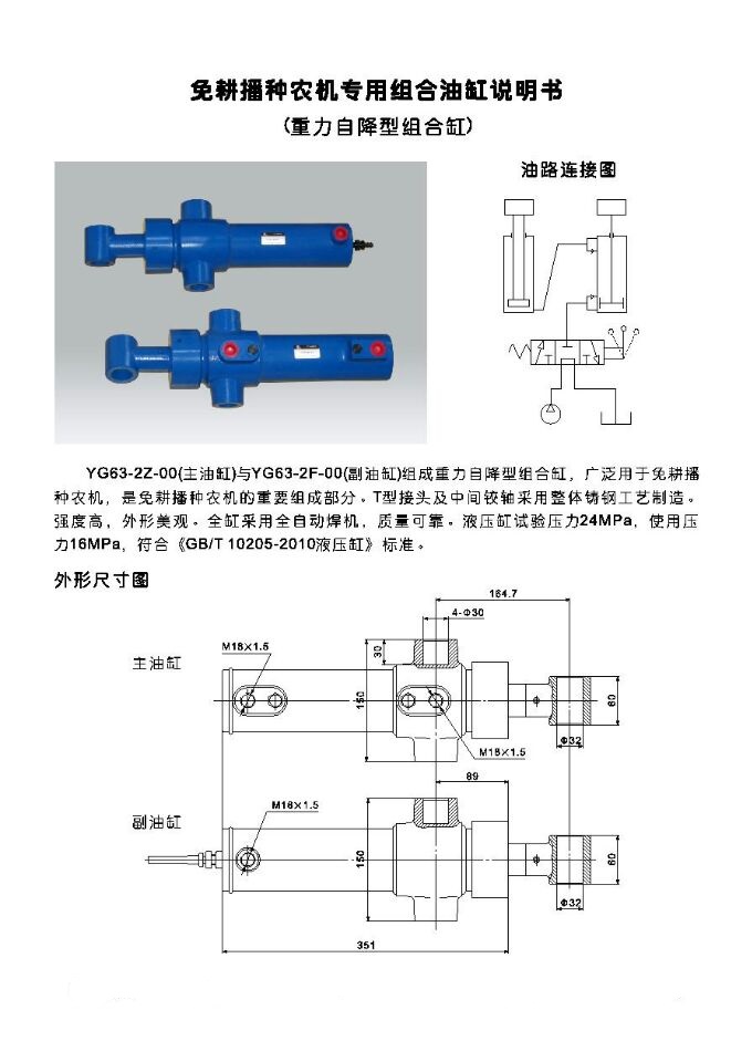 免耕機(jī)專(zhuān)用油缸63內(nèi)容.jpg